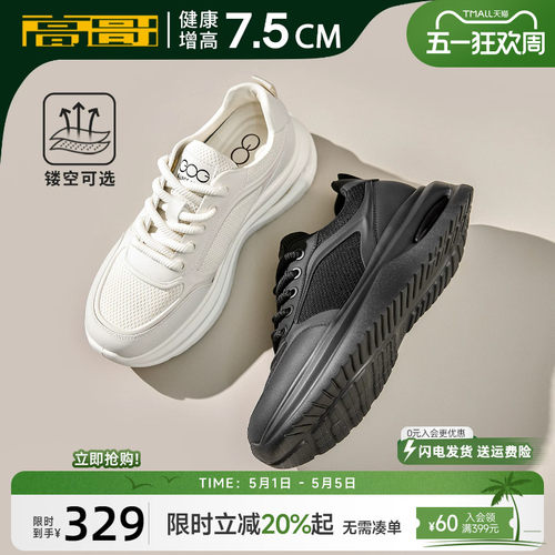高哥增高小白鞋厚底气垫鞋男款