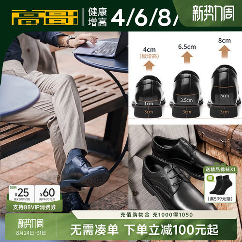 高哥增高鞋商务正装男士轻便皮鞋