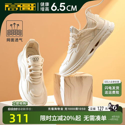 高哥运动鞋轻质内增高鞋
