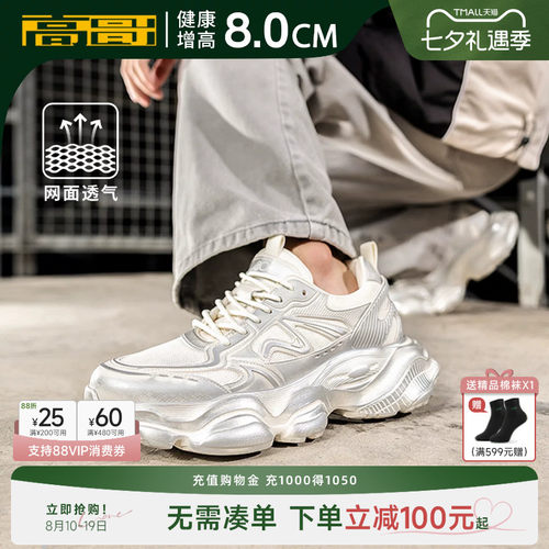 高哥增高鞋8cm运动休闲老爹鞋男
