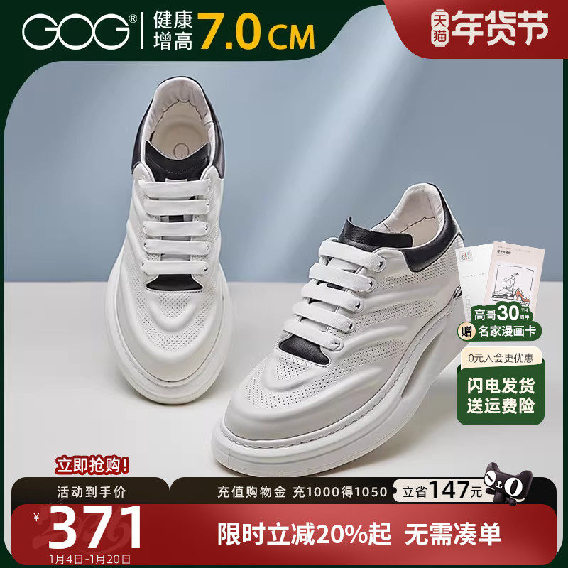 高哥内增高鞋子男款秋冬真皮麦坤小白鞋轻质潮流板鞋增高休闲鞋男,流行男鞋,休闲板鞋,淘宝优惠券,粉丝福利购,淘宝优惠卷