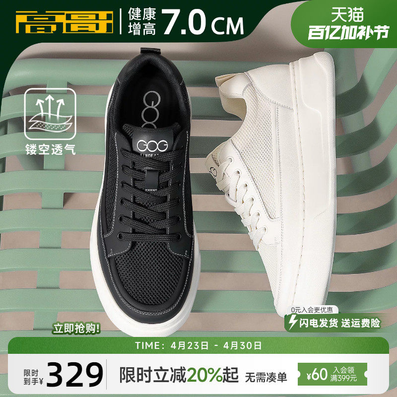 高哥内增高小白鞋厚底板鞋男款2026新款轻便透气男鞋夏季休闲凉鞋