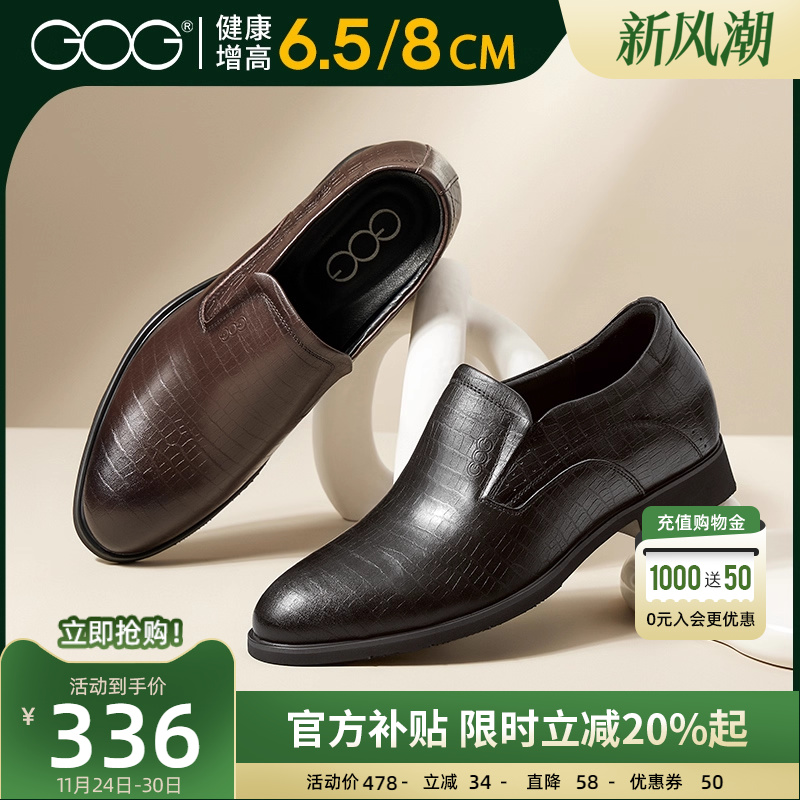 高哥增高鞋商务正装内增高8cm鞋