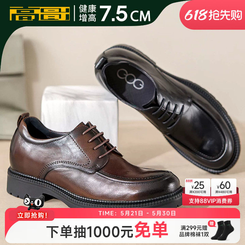 高哥增高鞋男款厚底德比鞋新款男士皮鞋头层牛皮隐形内增高正装鞋