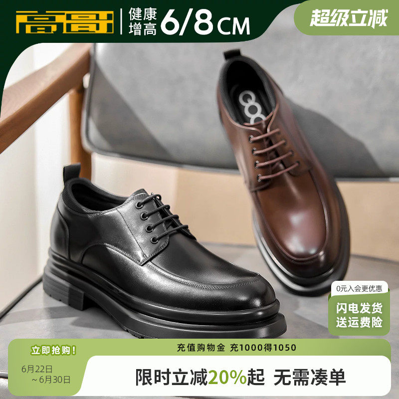 高哥增高皮鞋男正装商务春夏男鞋头层牛皮新郎结婚鞋内增高鞋8cm
