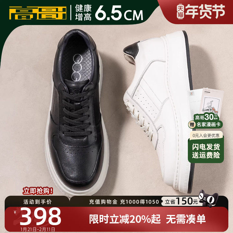 高哥增高小白鞋真皮厚底休闲男鞋子冬季轻便运动鞋男士内增高板鞋,流行男鞋,休闲板鞋,淘宝优惠券,粉丝福利购,淘宝优惠卷