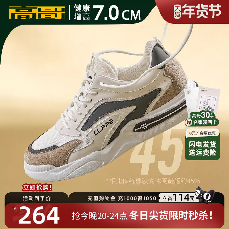 高哥增高运动鞋网面休闲鞋男潮百搭轻便男鞋子秋冬隐形内增高板鞋,流行男鞋,时尚休闲鞋,淘宝优惠券,粉丝福利购,淘宝优惠卷
