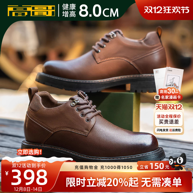 高哥8cm增高鞋厚底复古工装鞋男