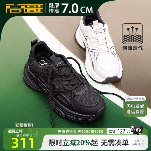 高哥增高老爹鞋厚底内增高运动鞋