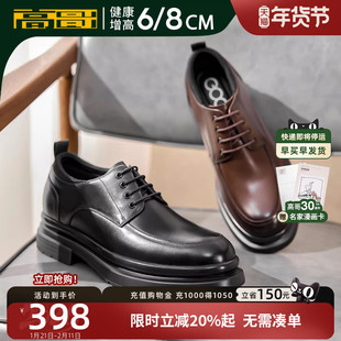 高哥增高皮鞋男正装商务冬款男鞋头层牛皮新郎结婚鞋内增高鞋8cm