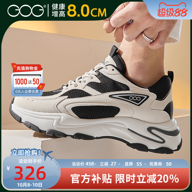 高哥老爹鞋厚底内增高8cm