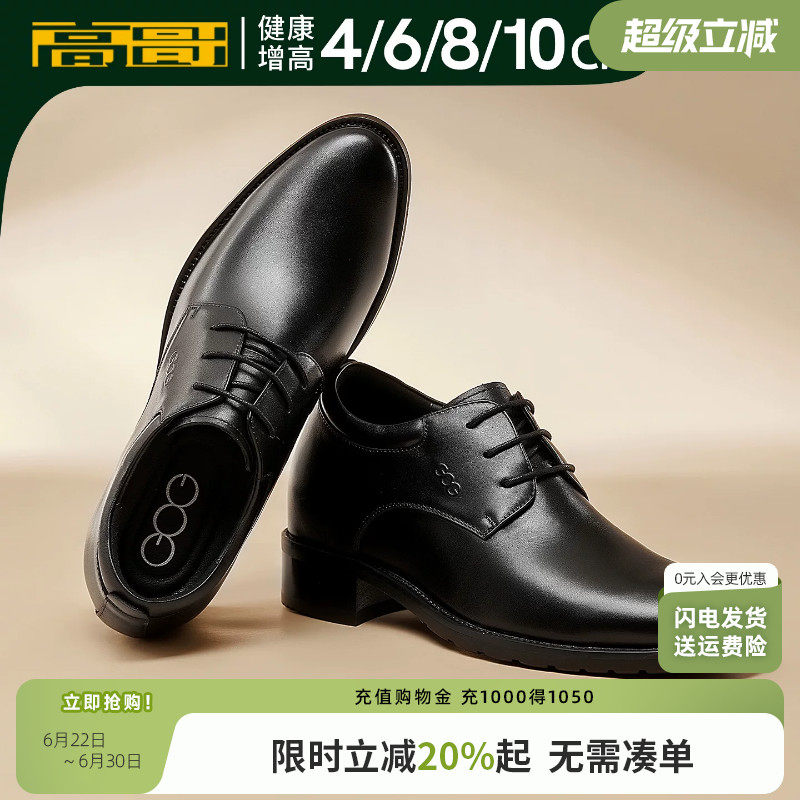 高哥增高鞋男10cm商务正装鞋子夏季男鞋头层牛皮隐形内增高皮鞋