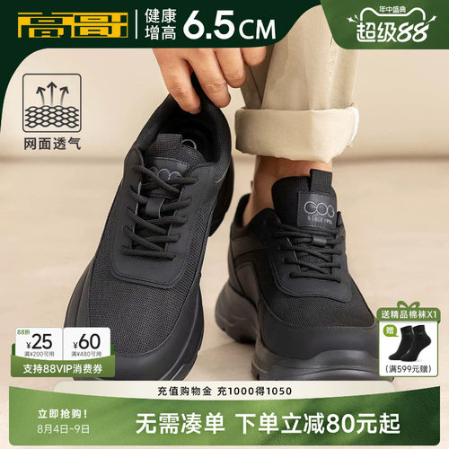 高哥男士增高运动鞋新款男鞋