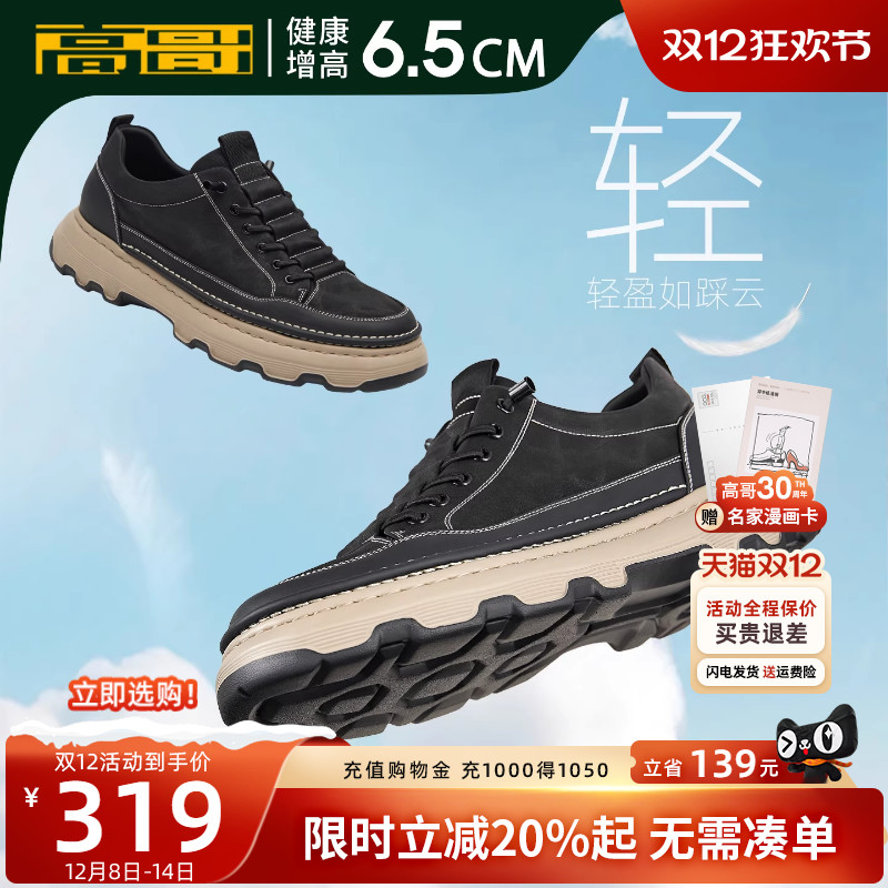 高哥增高鞋一脚蹬透气运动休闲鞋