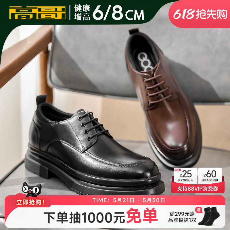 高哥增高皮鞋男正装商务春夏男鞋头层牛皮新郎结婚鞋内增高鞋8cm