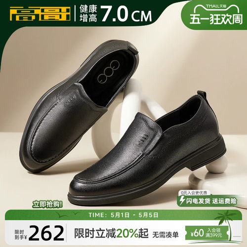 高哥增高鞋英伦风真皮男鞋