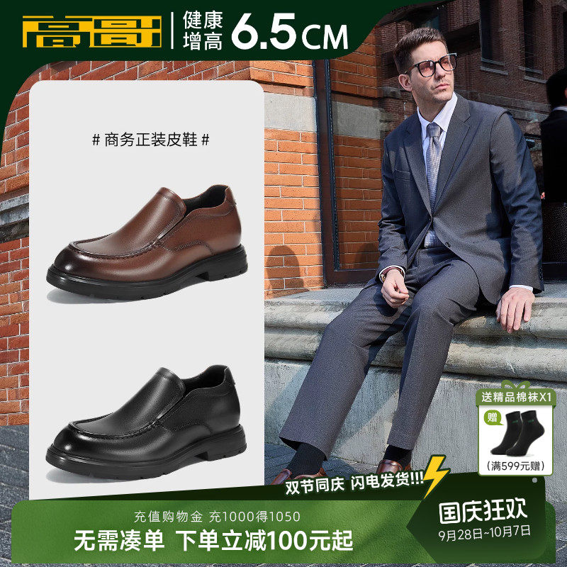 高哥内增高皮鞋轻便公务通勤男鞋图片