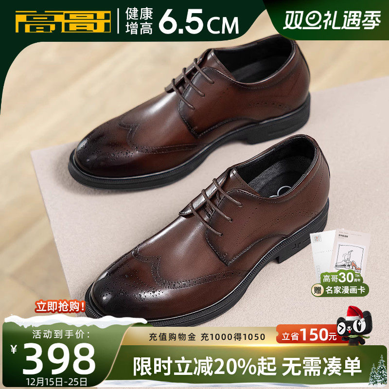 高哥内增高皮鞋布洛克雕花男鞋