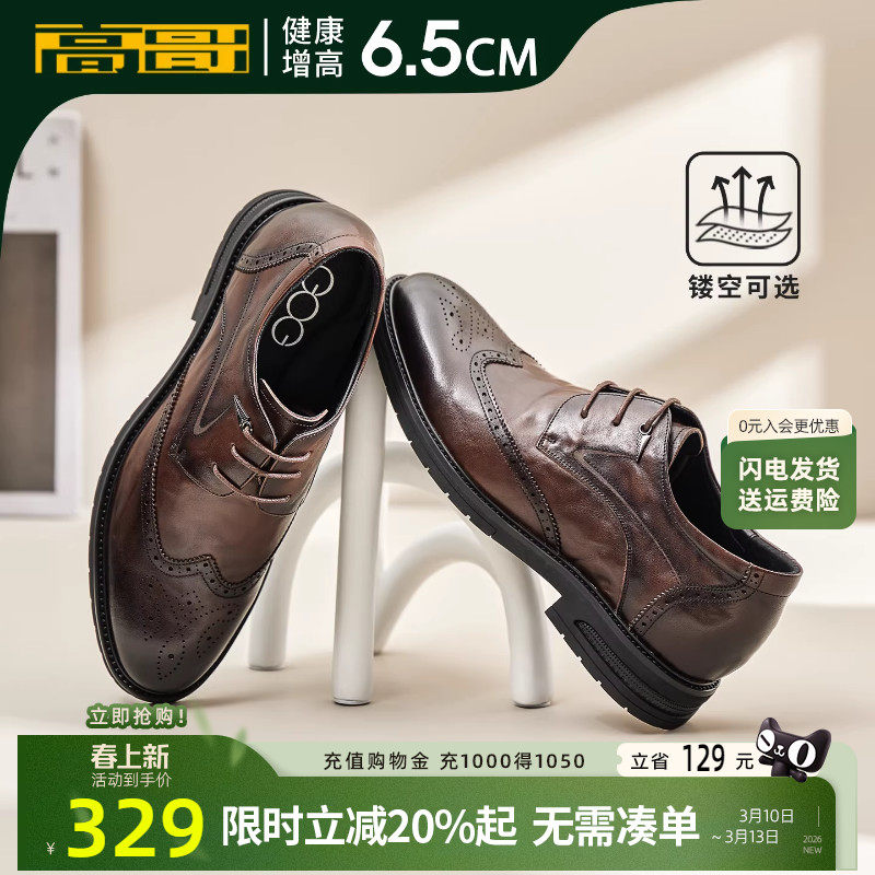 高哥增高皮鞋男加绒鞋子商务布洛克雕花男鞋春季新款内增高鞋