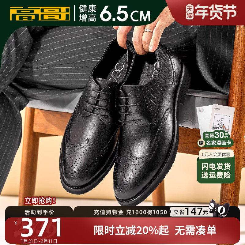 高哥增高鞋旗舰店布洛克雕花男鞋轻便新郎皮鞋男结婚新款内增高鞋,流行男鞋,正装皮鞋,淘宝优惠券,粉丝福利购,淘宝优惠卷