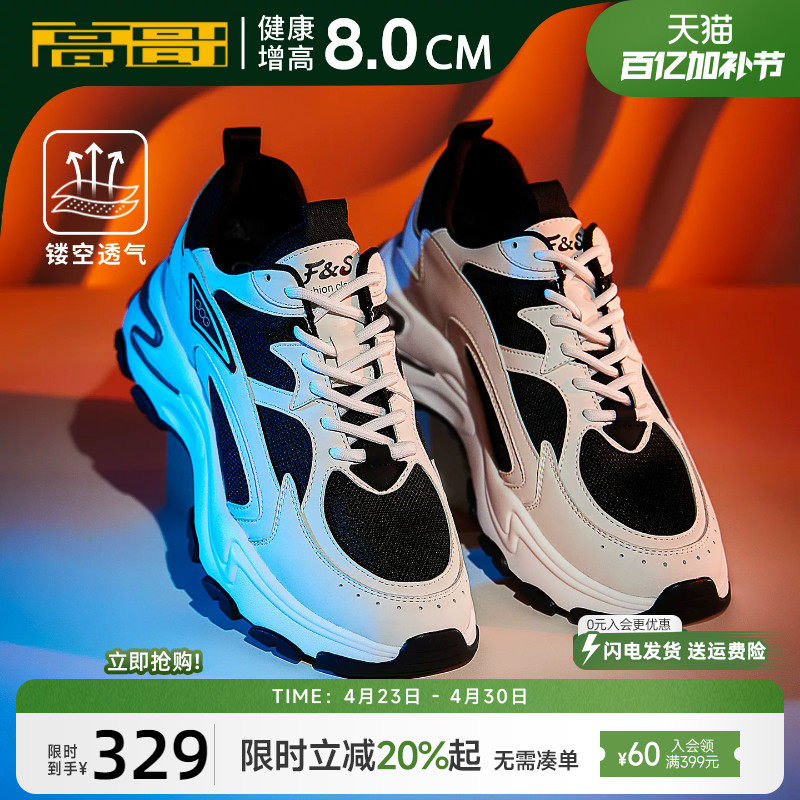 高哥8cm增高鞋男士运动鞋新款休闲男鞋子春夏厚底内增高老爹鞋