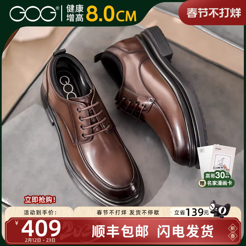 高哥8cm增高鞋男士商务正装皮鞋通勤冬季新款鞋子头层牛皮男鞋