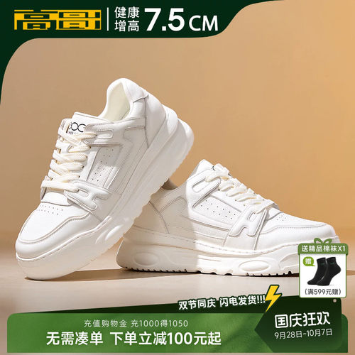 高哥增高运动鞋男款2026新款秋季男鞋真皮休闲鞋子白色厚底板鞋 - 封面