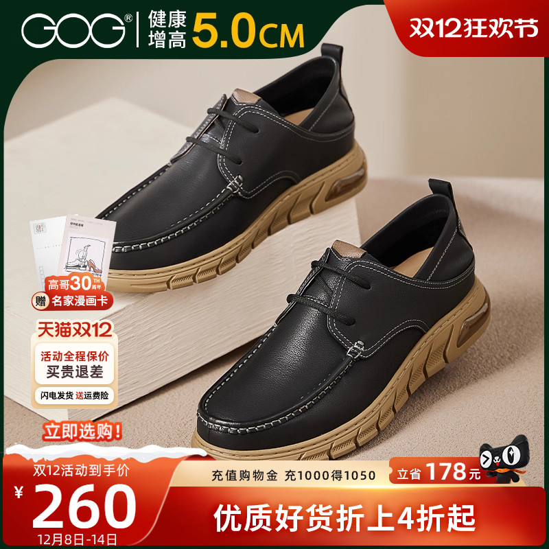 高哥软底软面增高5CM商务休闲鞋