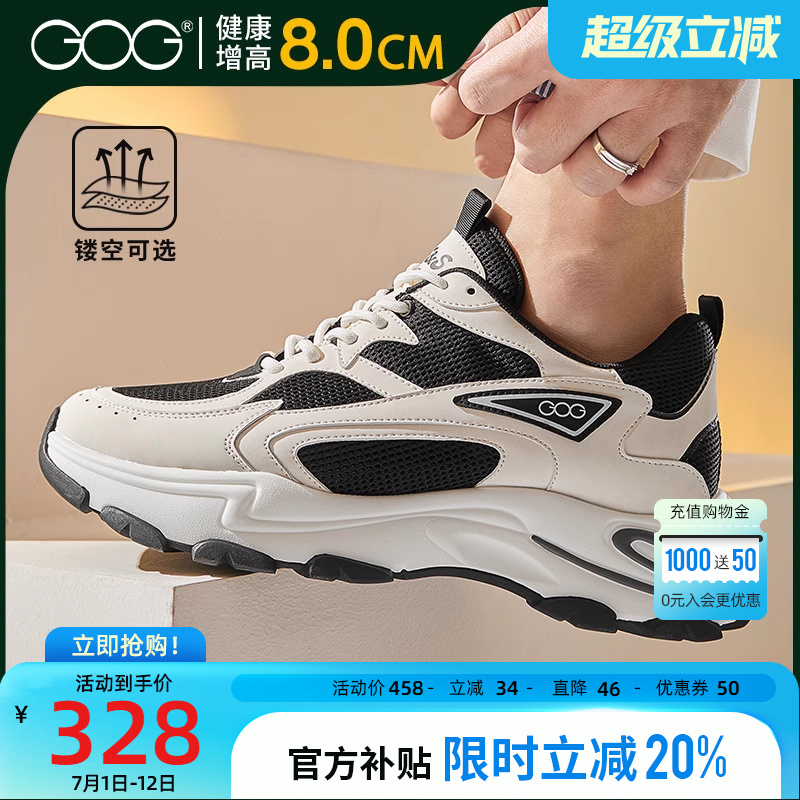 高哥老爹鞋厚底内增高8cm
