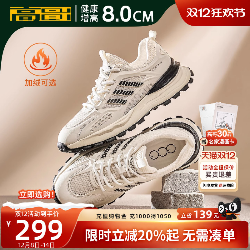 高哥隐形增高鞋8cm厚底男鞋