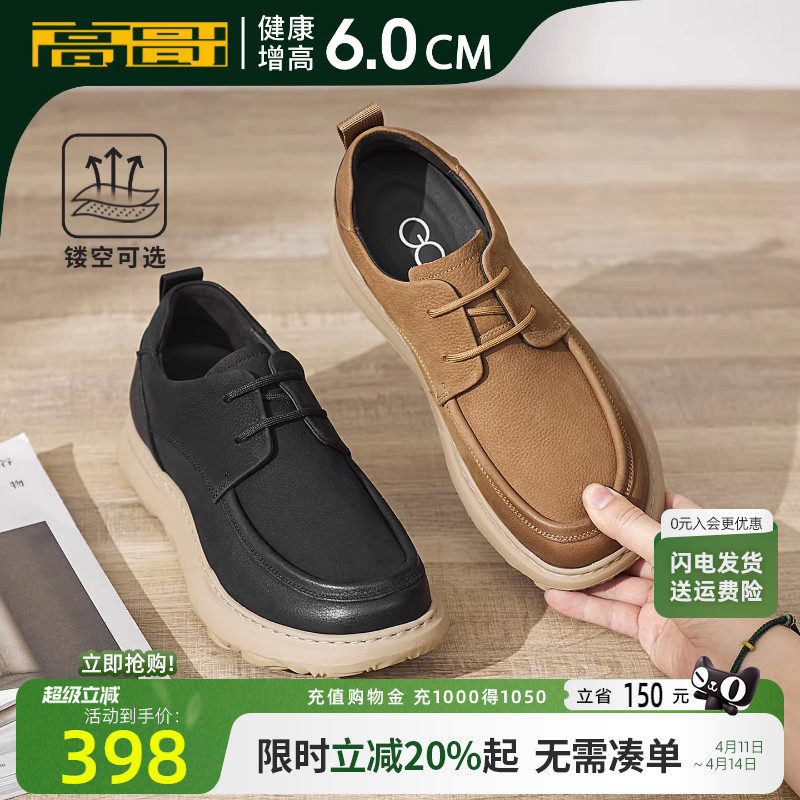高哥增高鞋男款冬季新款潮流男鞋商务休闲皮鞋隐形内增高懒人鞋子