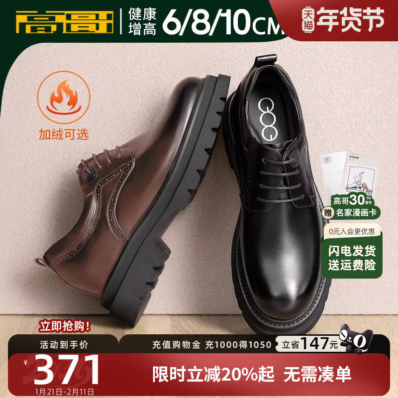 高哥增高皮鞋男正装商务厚底男鞋冬季结婚新郎鞋隐形内增高鞋10cm,流行男鞋,正装皮鞋,淘宝优惠券,粉丝福利购,淘宝优惠卷