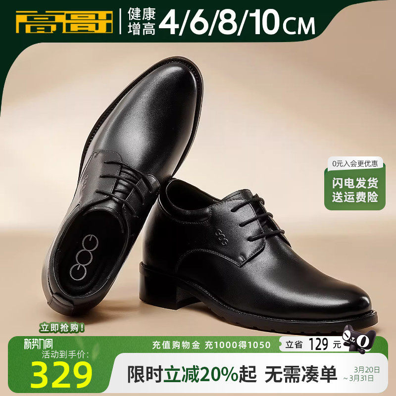 Gog高哥男士内增高商务皮鞋券后329元