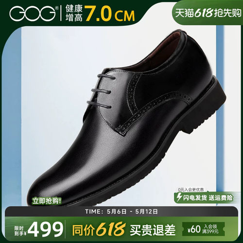 高哥男士7CM布洛克商务增高皮鞋