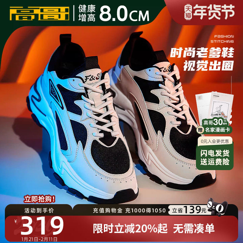 高哥8cm增高鞋男士运动鞋新款休闲男鞋子冬季厚底内增高老爹鞋,流行男鞋,老爹鞋,淘宝优惠券,粉丝福利购,淘宝优惠卷