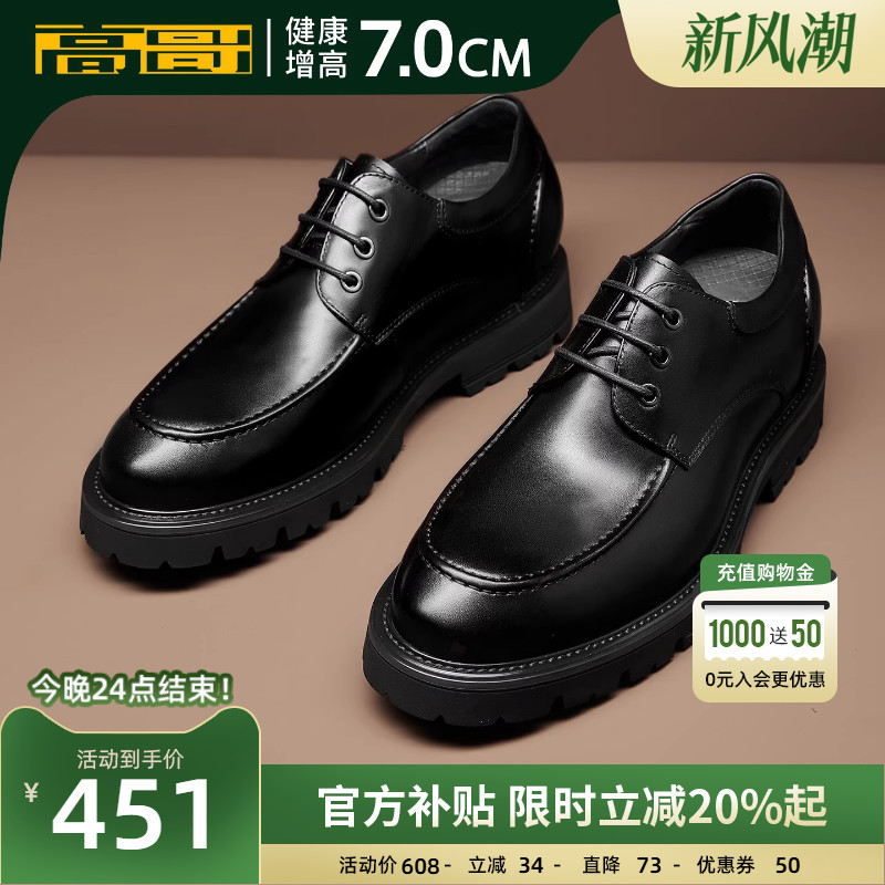 高哥旗舰店内增高皮鞋男士商务鞋