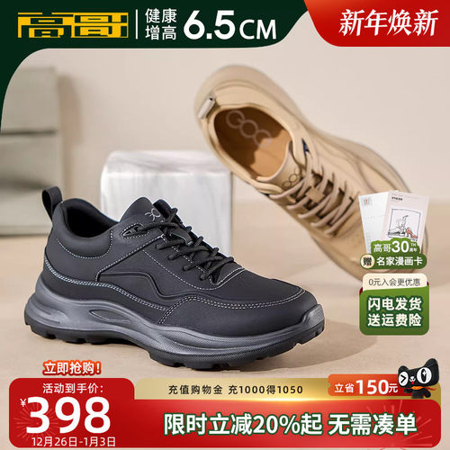 高哥增高休闲鞋高哥新款时尚