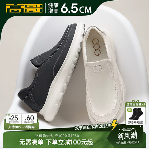 高哥增高休闲鞋轻便一脚蹬健步鞋