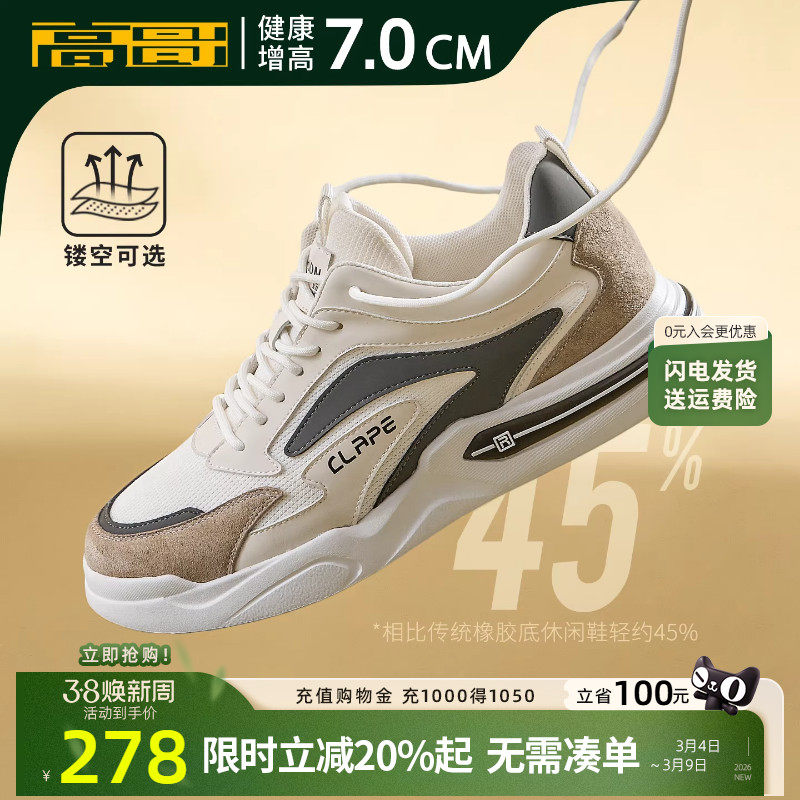 高哥增高运动鞋网面休闲鞋男潮百搭轻便男鞋子春季隐形内增高板鞋