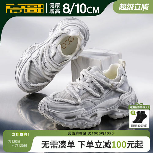高哥8cm增高鞋轻便运动老爹鞋男