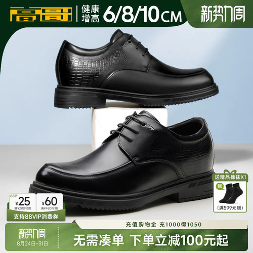 高哥10cm增高鞋皮鞋商务正装男鞋