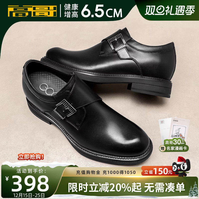 高哥隐形增高皮鞋男士婚鞋孟克鞋