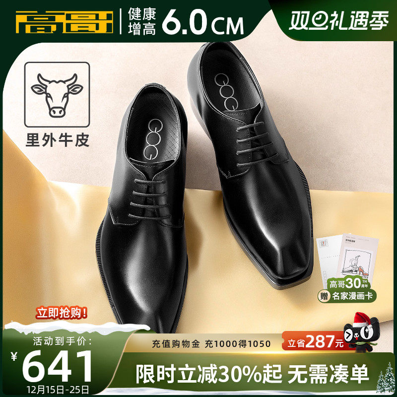 高哥增高皮鞋方头男士婚鞋内增高