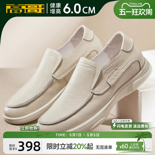 高哥新款增高鞋一脚蹬开车鞋