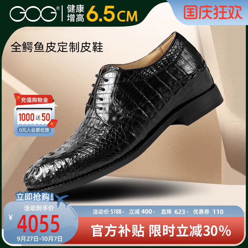 高哥旗舰店官网定制隐形正装皮鞋