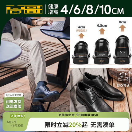 高哥增高皮鞋男10cm真皮德比鞋夏季透气新郎结婚鞋隐形内增高男鞋