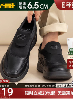 高哥男士增高鞋休闲厚底男鞋轻便冬季一脚蹬懒人鞋内增高运动鞋男