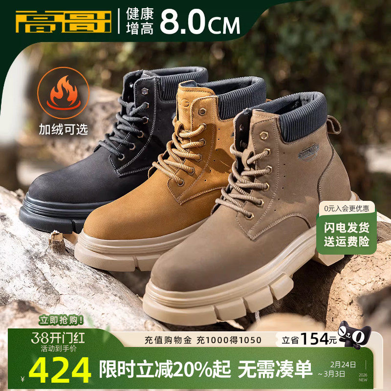 高哥8cm增高鞋英伦风马丁靴男款保暖加绒鞋子冬季新款户外大黄靴