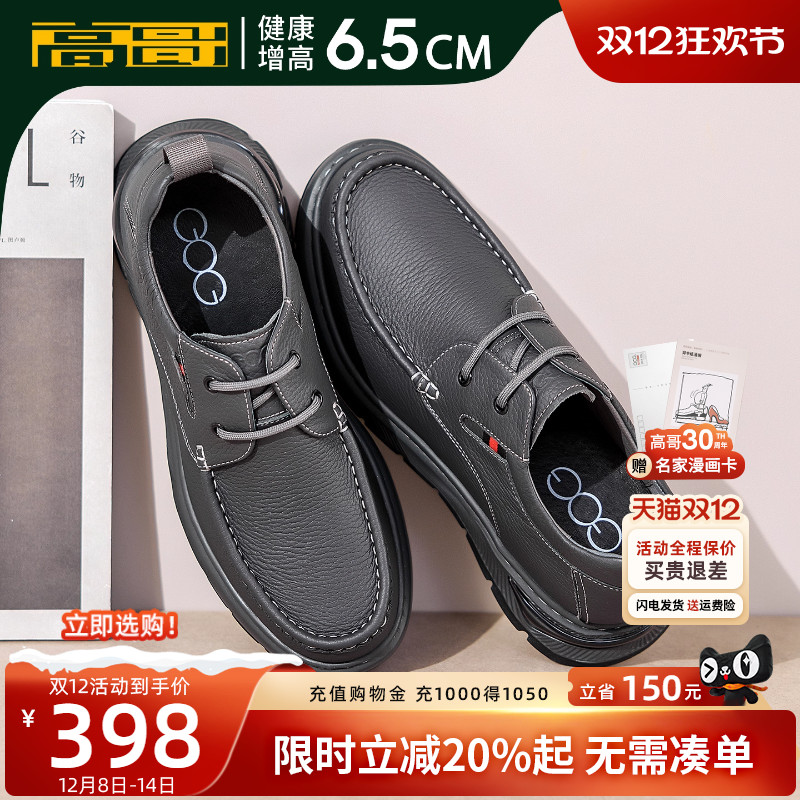 高哥增高皮鞋男士软面时尚休闲鞋