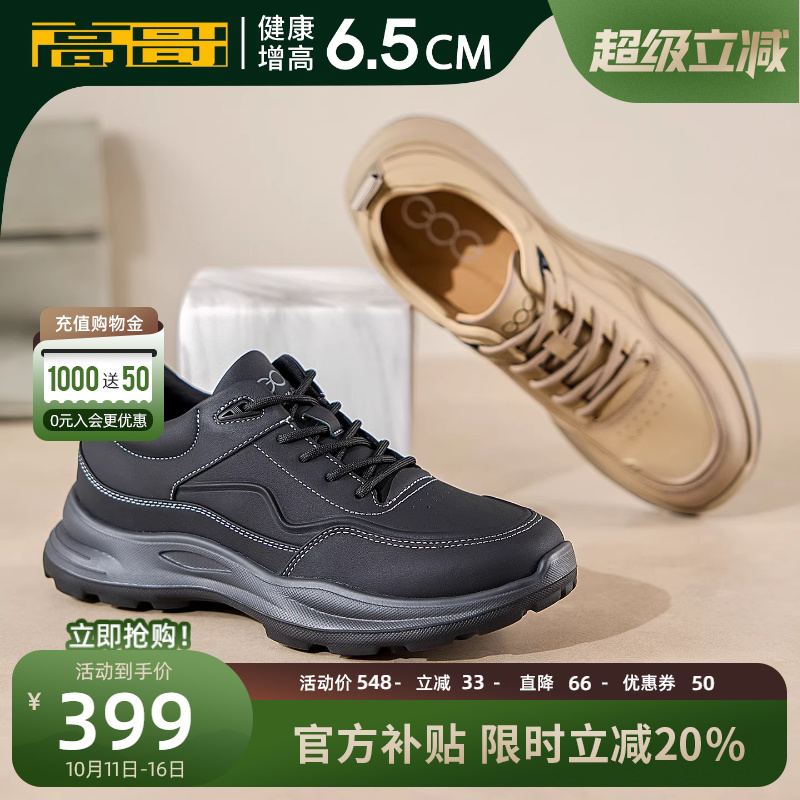 高哥增高厚底鞋时尚休闲鞋2025秋季新款男鞋隐形内增高舒适运动鞋